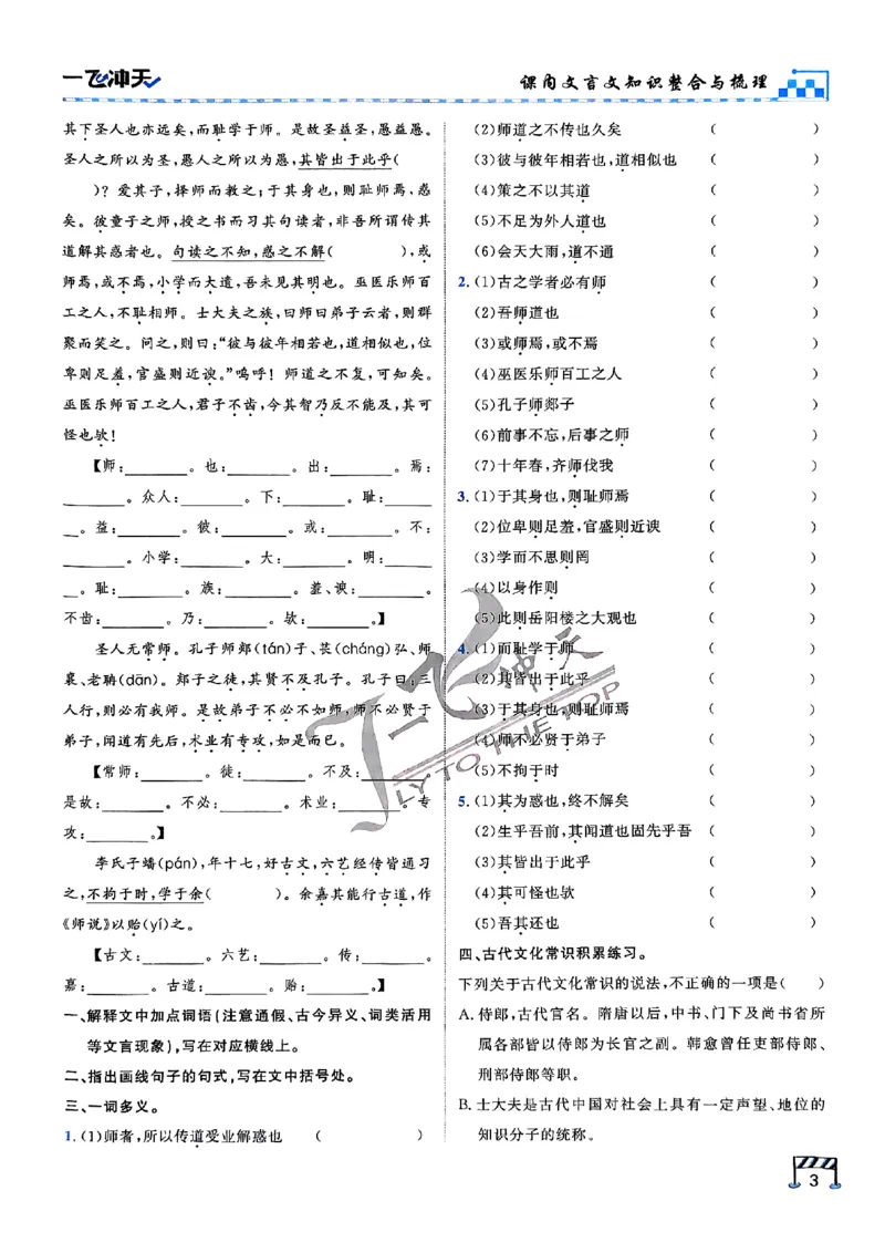 2025《一飞冲天&bull;高考抢分卷》语文考前20天_2025高中教辅（后续还会更新新习题试卷）_《一飞冲天高考抢分卷》2025版