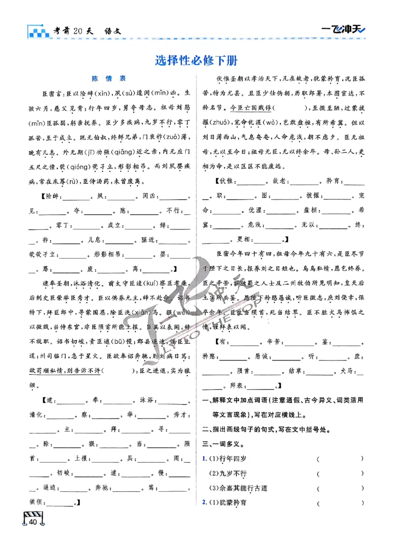 2025《一飞冲天&bull;高考抢分卷》语文考前20天_2025高中教辅（后续还会更新新习题试卷）_《一飞冲天高考抢分卷》2025版