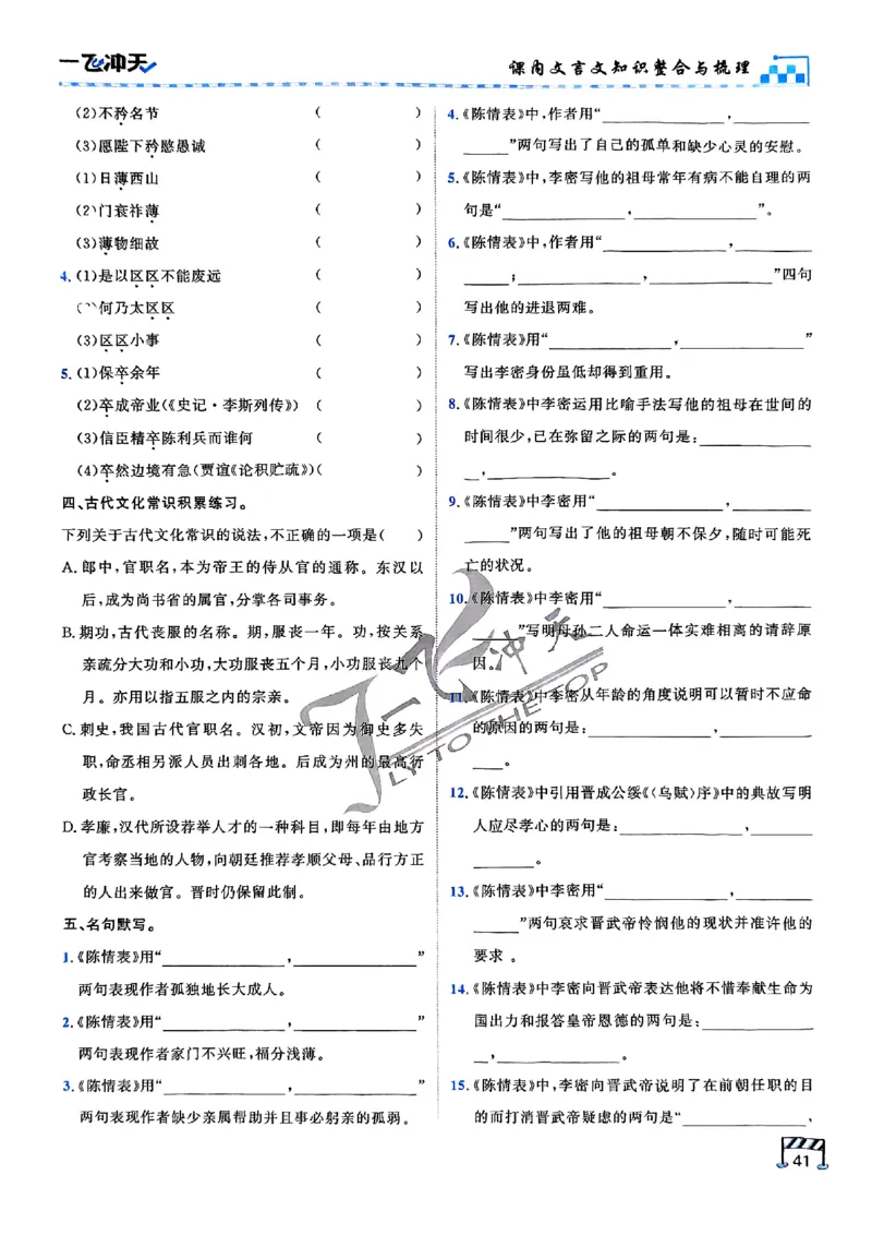 2025《一飞冲天&bull;高考抢分卷》语文考前20天_2025高中教辅（后续还会更新新习题试卷）_《一飞冲天高考抢分卷》2025版