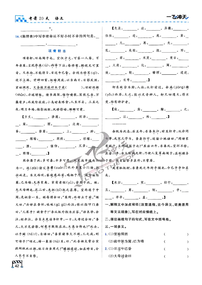 2025《一飞冲天&bull;高考抢分卷》语文考前20天_2025高中教辅（后续还会更新新习题试卷）_《一飞冲天高考抢分卷》2025版