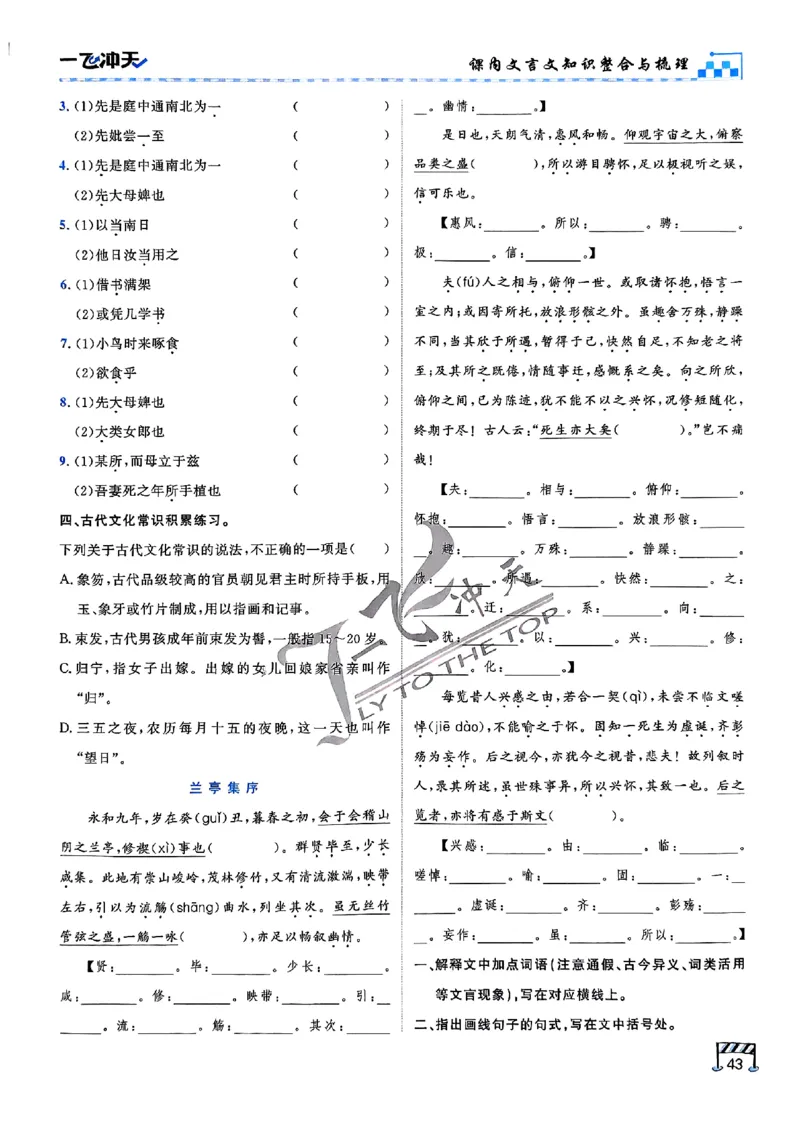 2025《一飞冲天&bull;高考抢分卷》语文考前20天_2025高中教辅（后续还会更新新习题试卷）_《一飞冲天高考抢分卷》2025版