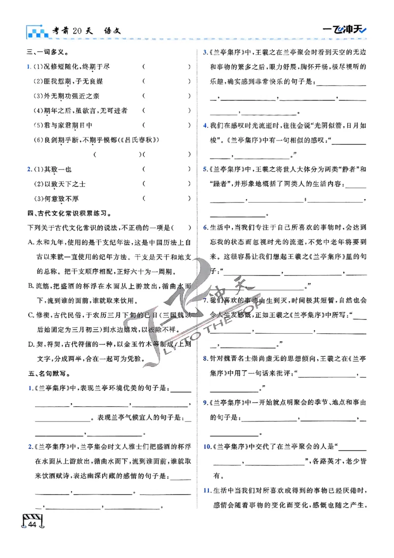 2025《一飞冲天&bull;高考抢分卷》语文考前20天_2025高中教辅（后续还会更新新习题试卷）_《一飞冲天高考抢分卷》2025版