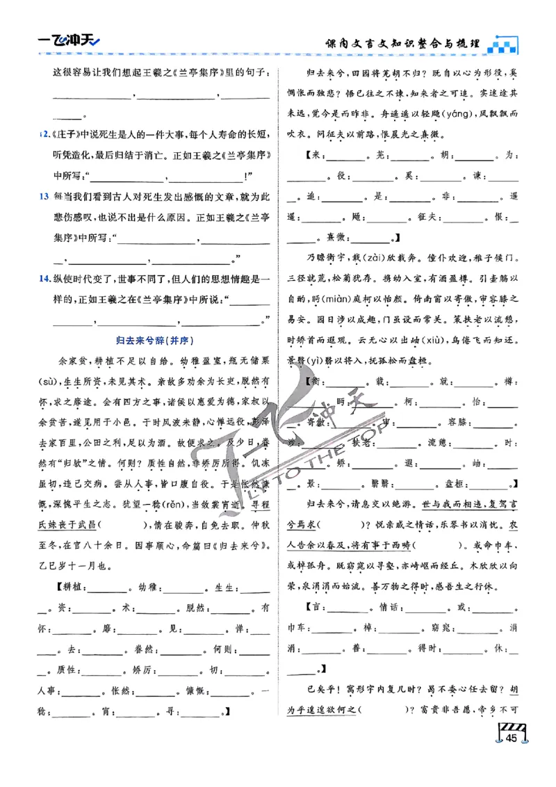 2025《一飞冲天&bull;高考抢分卷》语文考前20天_2025高中教辅（后续还会更新新习题试卷）_《一飞冲天高考抢分卷》2025版