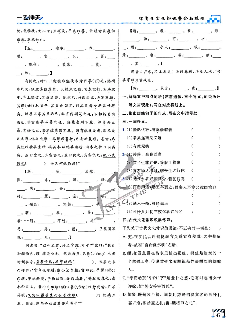 2025《一飞冲天&bull;高考抢分卷》语文考前20天_2025高中教辅（后续还会更新新习题试卷）_《一飞冲天高考抢分卷》2025版