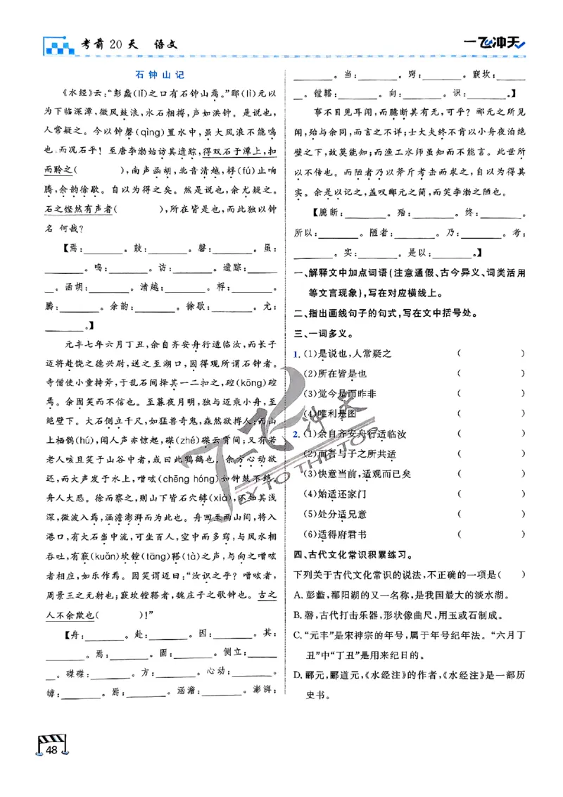 2025《一飞冲天&bull;高考抢分卷》语文考前20天_2025高中教辅（后续还会更新新习题试卷）_《一飞冲天高考抢分卷》2025版