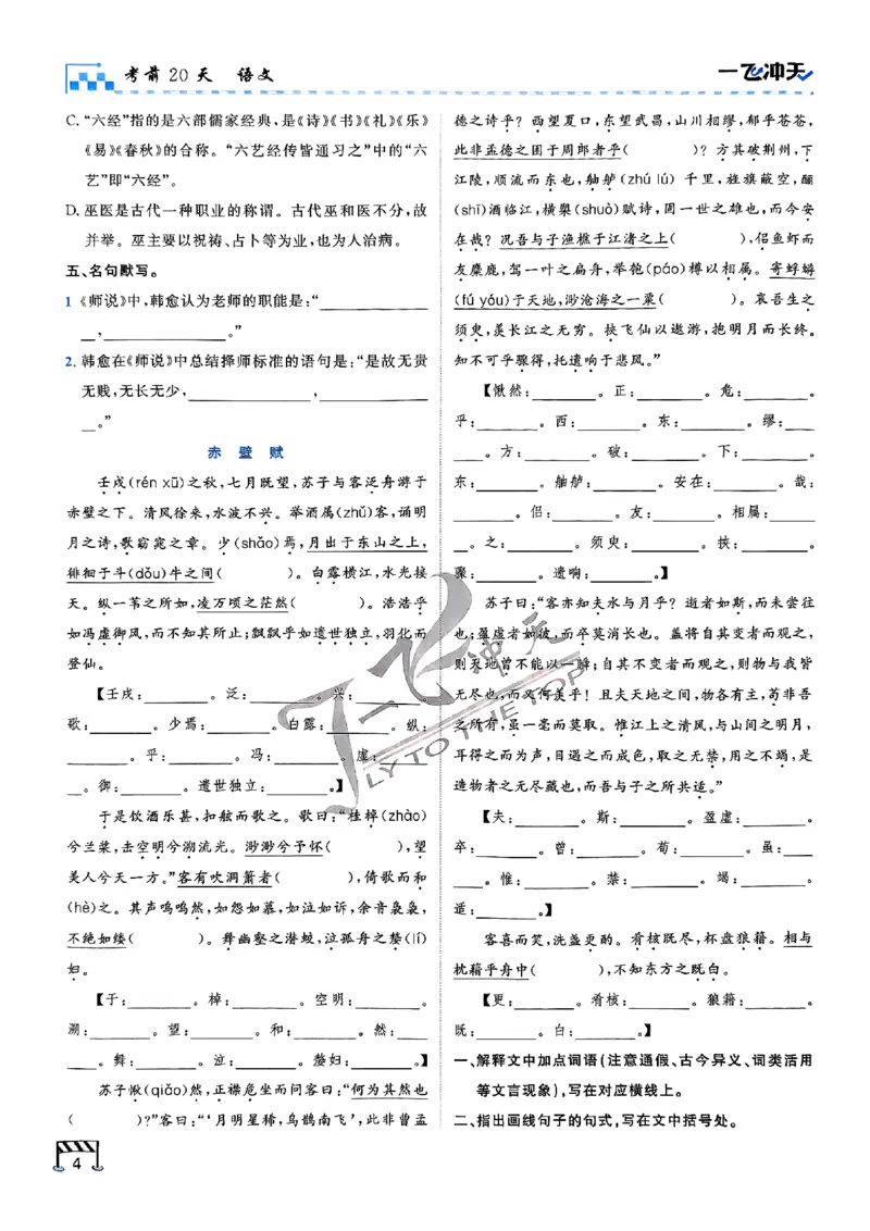 2025《一飞冲天&bull;高考抢分卷》语文考前20天_2025高中教辅（后续还会更新新习题试卷）_《一飞冲天高考抢分卷》2025版