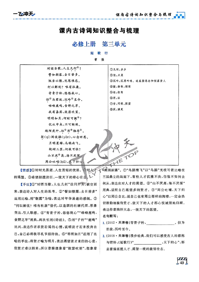 2025《一飞冲天&bull;高考抢分卷》语文考前20天_2025高中教辅（后续还会更新新习题试卷）_《一飞冲天高考抢分卷》2025版