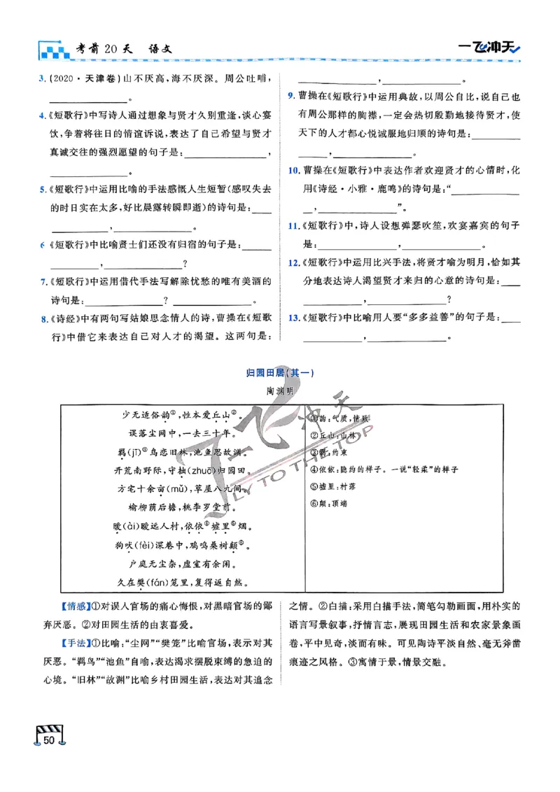2025《一飞冲天&bull;高考抢分卷》语文考前20天_2025高中教辅（后续还会更新新习题试卷）_《一飞冲天高考抢分卷》2025版