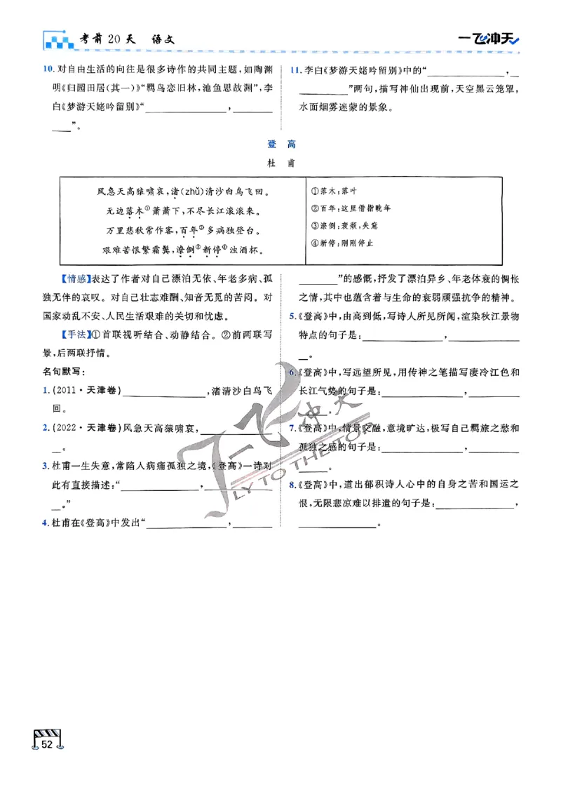 2025《一飞冲天&bull;高考抢分卷》语文考前20天_2025高中教辅（后续还会更新新习题试卷）_《一飞冲天高考抢分卷》2025版