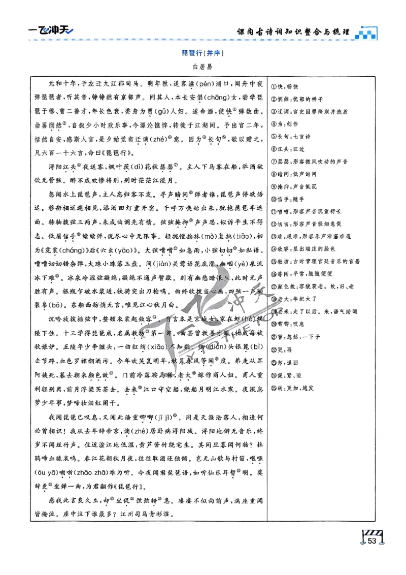 2025《一飞冲天&bull;高考抢分卷》语文考前20天_2025高中教辅（后续还会更新新习题试卷）_《一飞冲天高考抢分卷》2025版