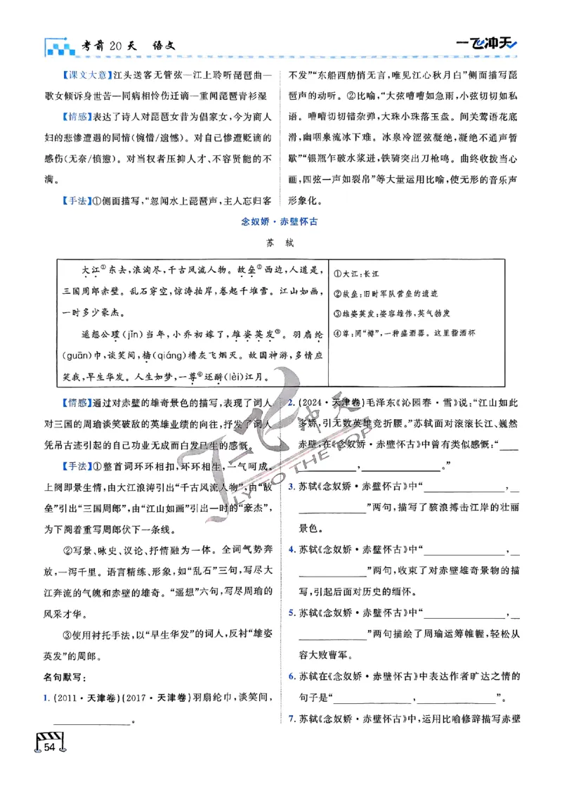 2025《一飞冲天&bull;高考抢分卷》语文考前20天_2025高中教辅（后续还会更新新习题试卷）_《一飞冲天高考抢分卷》2025版