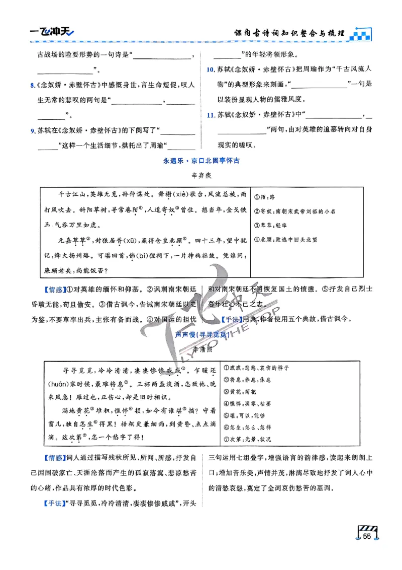2025《一飞冲天&bull;高考抢分卷》语文考前20天_2025高中教辅（后续还会更新新习题试卷）_《一飞冲天高考抢分卷》2025版