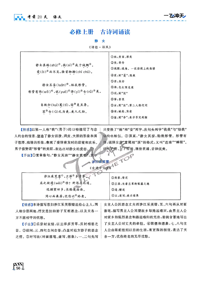 2025《一飞冲天&bull;高考抢分卷》语文考前20天_2025高中教辅（后续还会更新新习题试卷）_《一飞冲天高考抢分卷》2025版