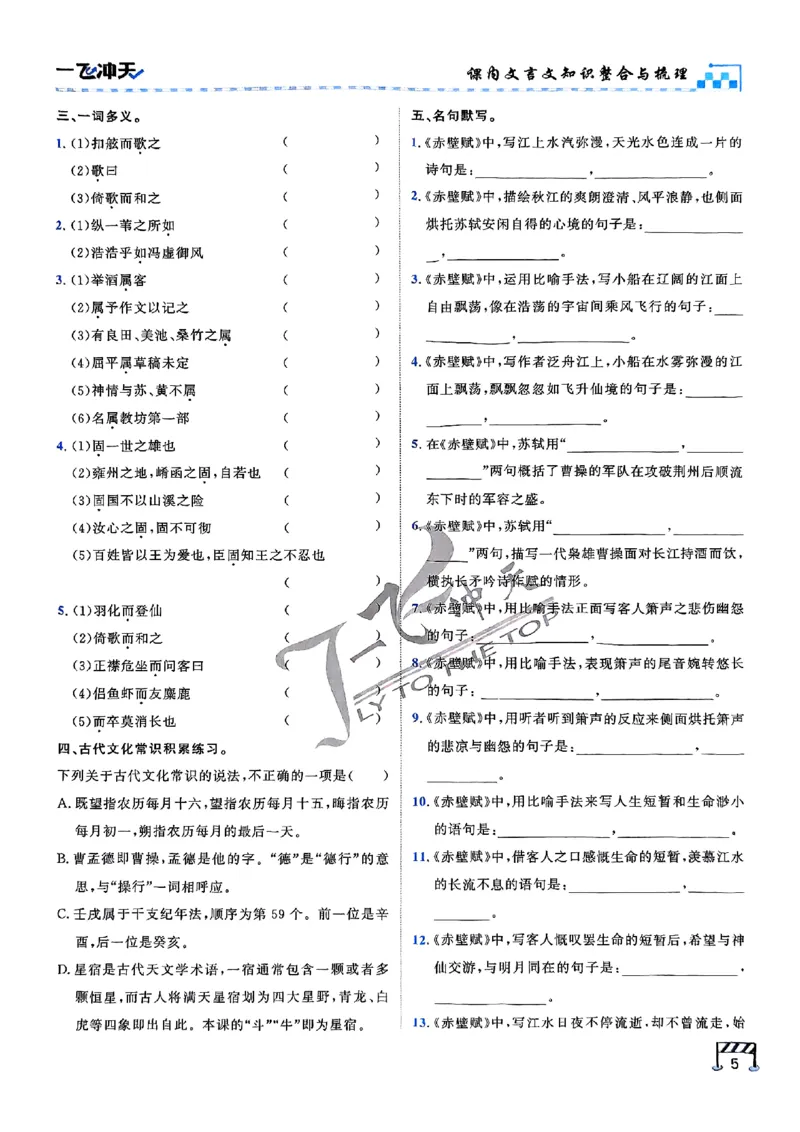 2025《一飞冲天&bull;高考抢分卷》语文考前20天_2025高中教辅（后续还会更新新习题试卷）_《一飞冲天高考抢分卷》2025版