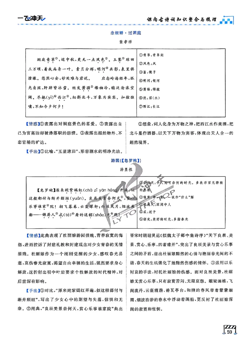 2025《一飞冲天&bull;高考抢分卷》语文考前20天_2025高中教辅（后续还会更新新习题试卷）_《一飞冲天高考抢分卷》2025版