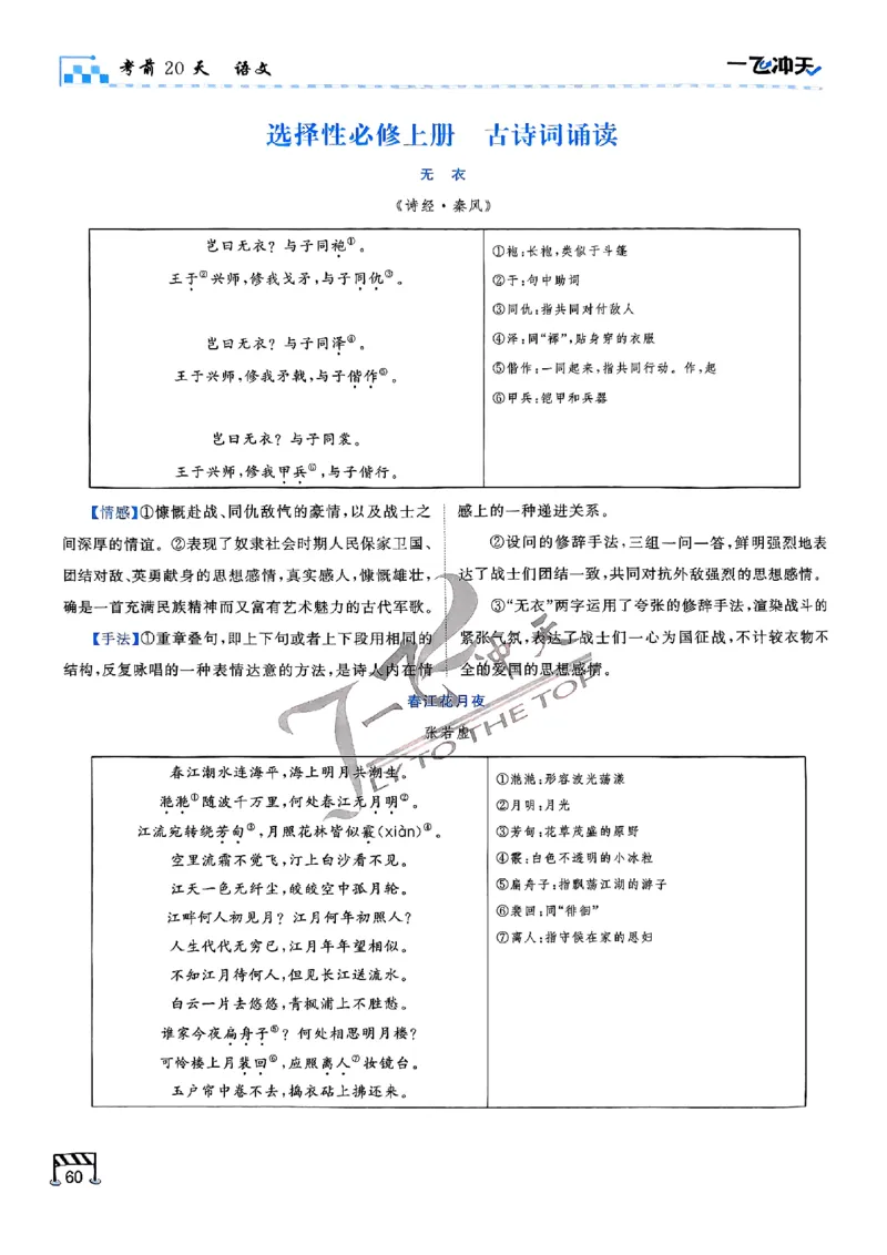 2025《一飞冲天&bull;高考抢分卷》语文考前20天_2025高中教辅（后续还会更新新习题试卷）_《一飞冲天高考抢分卷》2025版