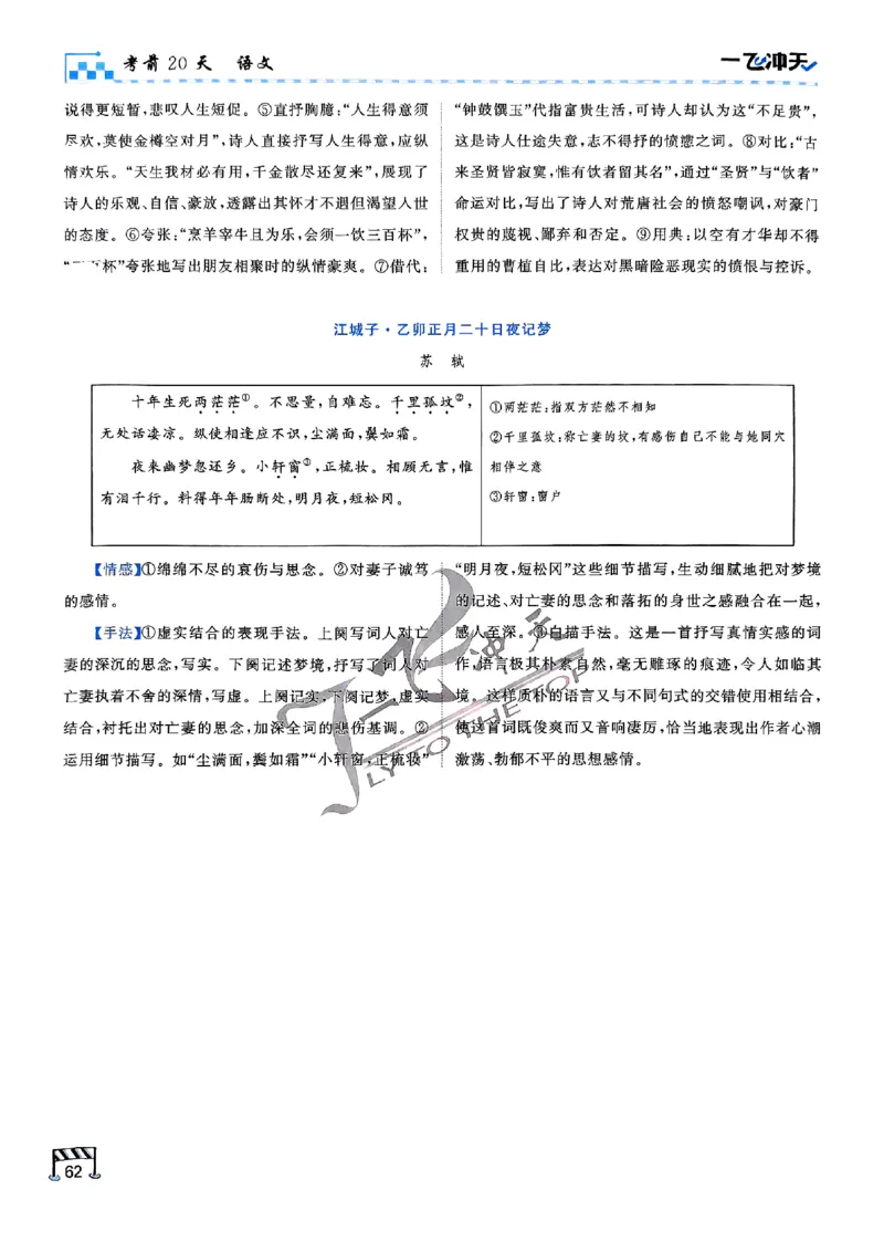 2025《一飞冲天&bull;高考抢分卷》语文考前20天_2025高中教辅（后续还会更新新习题试卷）_《一飞冲天高考抢分卷》2025版