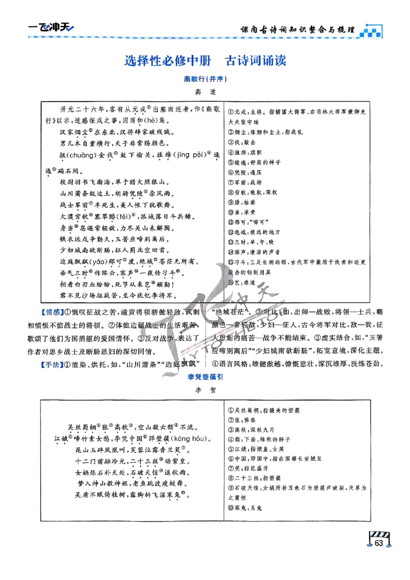 2025《一飞冲天&bull;高考抢分卷》语文考前20天_2025高中教辅（后续还会更新新习题试卷）_《一飞冲天高考抢分卷》2025版