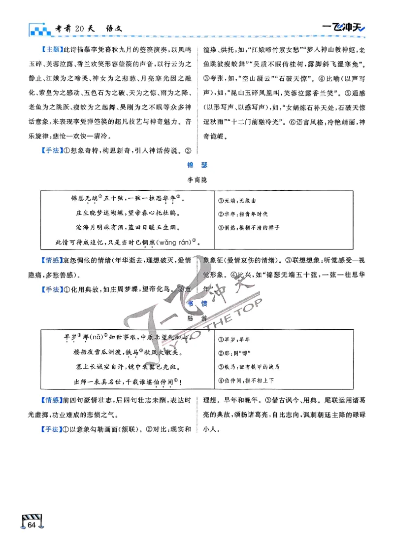 2025《一飞冲天&bull;高考抢分卷》语文考前20天_2025高中教辅（后续还会更新新习题试卷）_《一飞冲天高考抢分卷》2025版