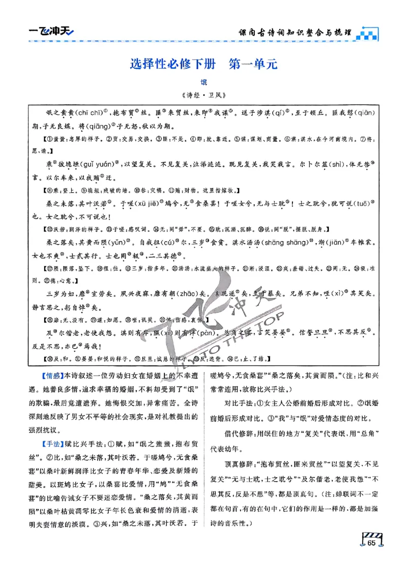 2025《一飞冲天&bull;高考抢分卷》语文考前20天_2025高中教辅（后续还会更新新习题试卷）_《一飞冲天高考抢分卷》2025版