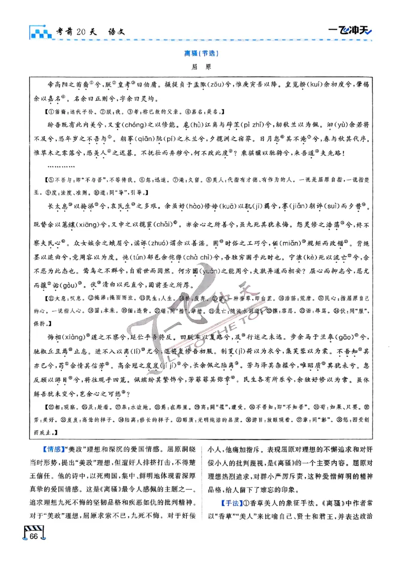 2025《一飞冲天&bull;高考抢分卷》语文考前20天_2025高中教辅（后续还会更新新习题试卷）_《一飞冲天高考抢分卷》2025版