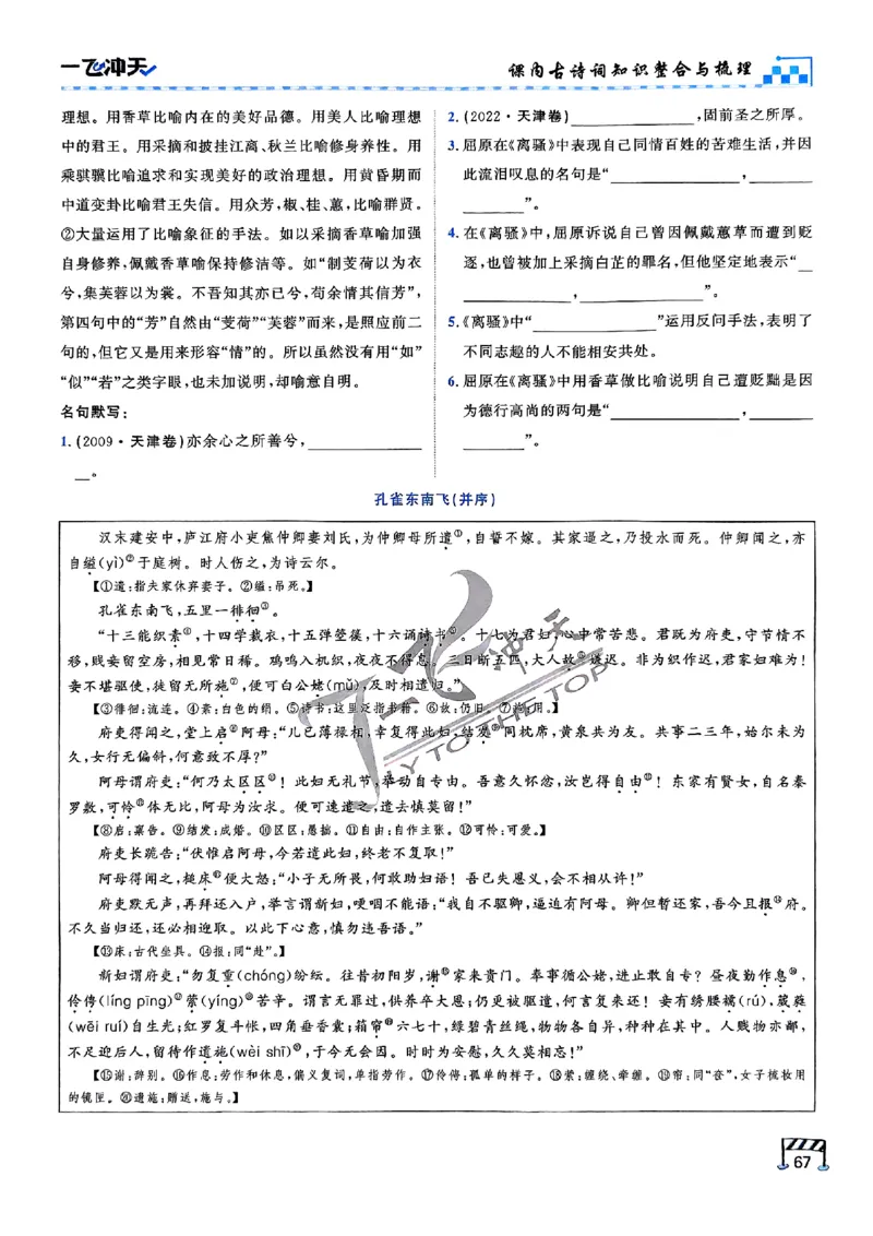 2025《一飞冲天&bull;高考抢分卷》语文考前20天_2025高中教辅（后续还会更新新习题试卷）_《一飞冲天高考抢分卷》2025版