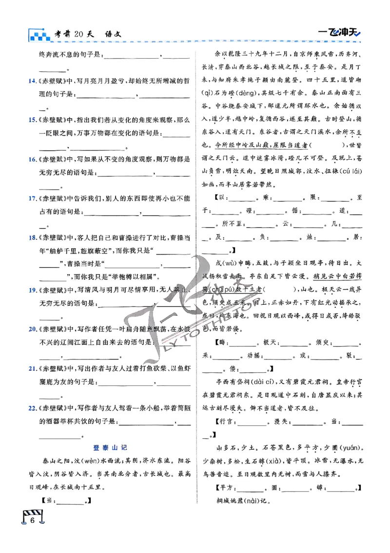 2025《一飞冲天&bull;高考抢分卷》语文考前20天_2025高中教辅（后续还会更新新习题试卷）_《一飞冲天高考抢分卷》2025版