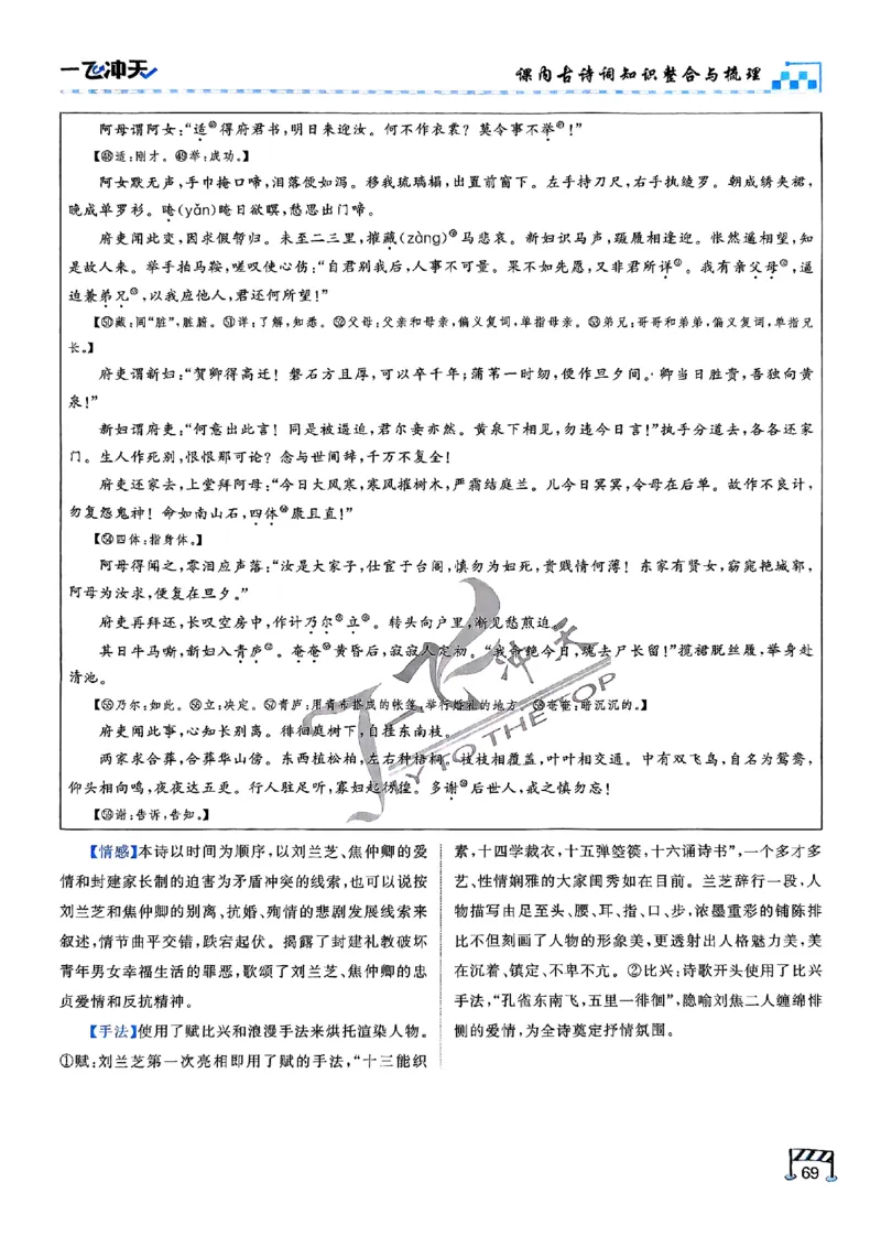 2025《一飞冲天&bull;高考抢分卷》语文考前20天_2025高中教辅（后续还会更新新习题试卷）_《一飞冲天高考抢分卷》2025版