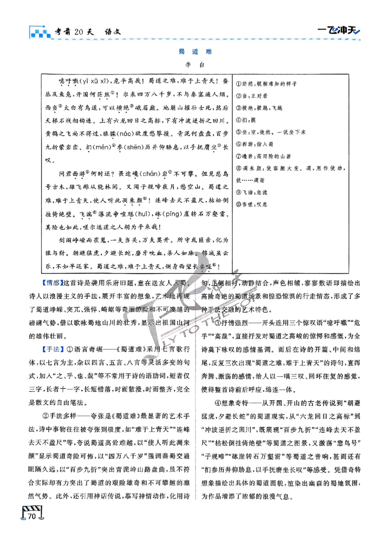 2025《一飞冲天&bull;高考抢分卷》语文考前20天_2025高中教辅（后续还会更新新习题试卷）_《一飞冲天高考抢分卷》2025版