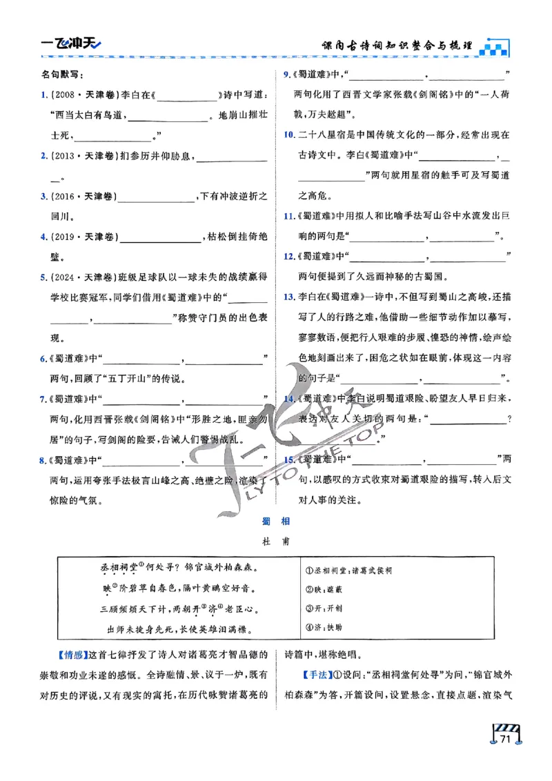 2025《一飞冲天&bull;高考抢分卷》语文考前20天_2025高中教辅（后续还会更新新习题试卷）_《一飞冲天高考抢分卷》2025版