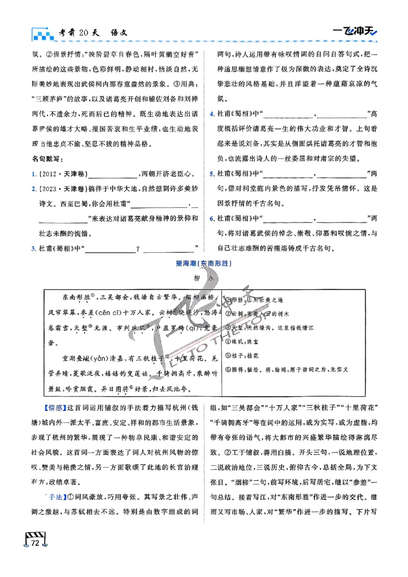 2025《一飞冲天&bull;高考抢分卷》语文考前20天_2025高中教辅（后续还会更新新习题试卷）_《一飞冲天高考抢分卷》2025版
