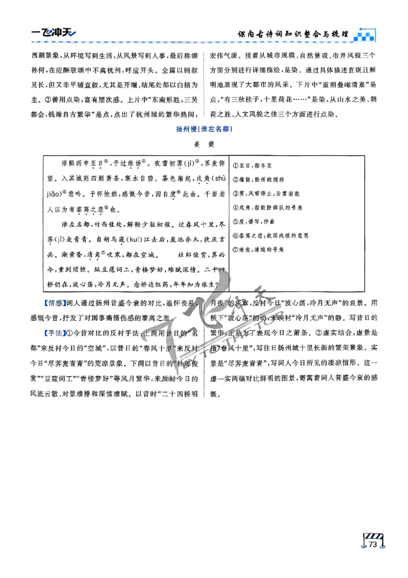 2025《一飞冲天&bull;高考抢分卷》语文考前20天_2025高中教辅（后续还会更新新习题试卷）_《一飞冲天高考抢分卷》2025版