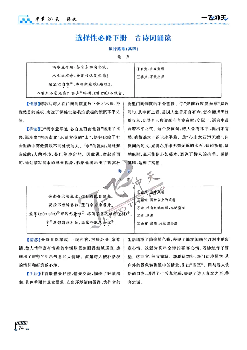 2025《一飞冲天&bull;高考抢分卷》语文考前20天_2025高中教辅（后续还会更新新习题试卷）_《一飞冲天高考抢分卷》2025版