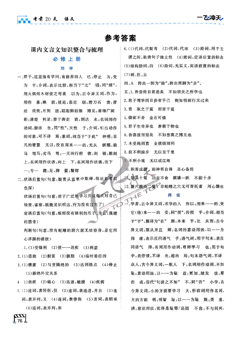 2025《一飞冲天&bull;高考抢分卷》语文考前20天_2025高中教辅（后续还会更新新习题试卷）_《一飞冲天高考抢分卷》2025版