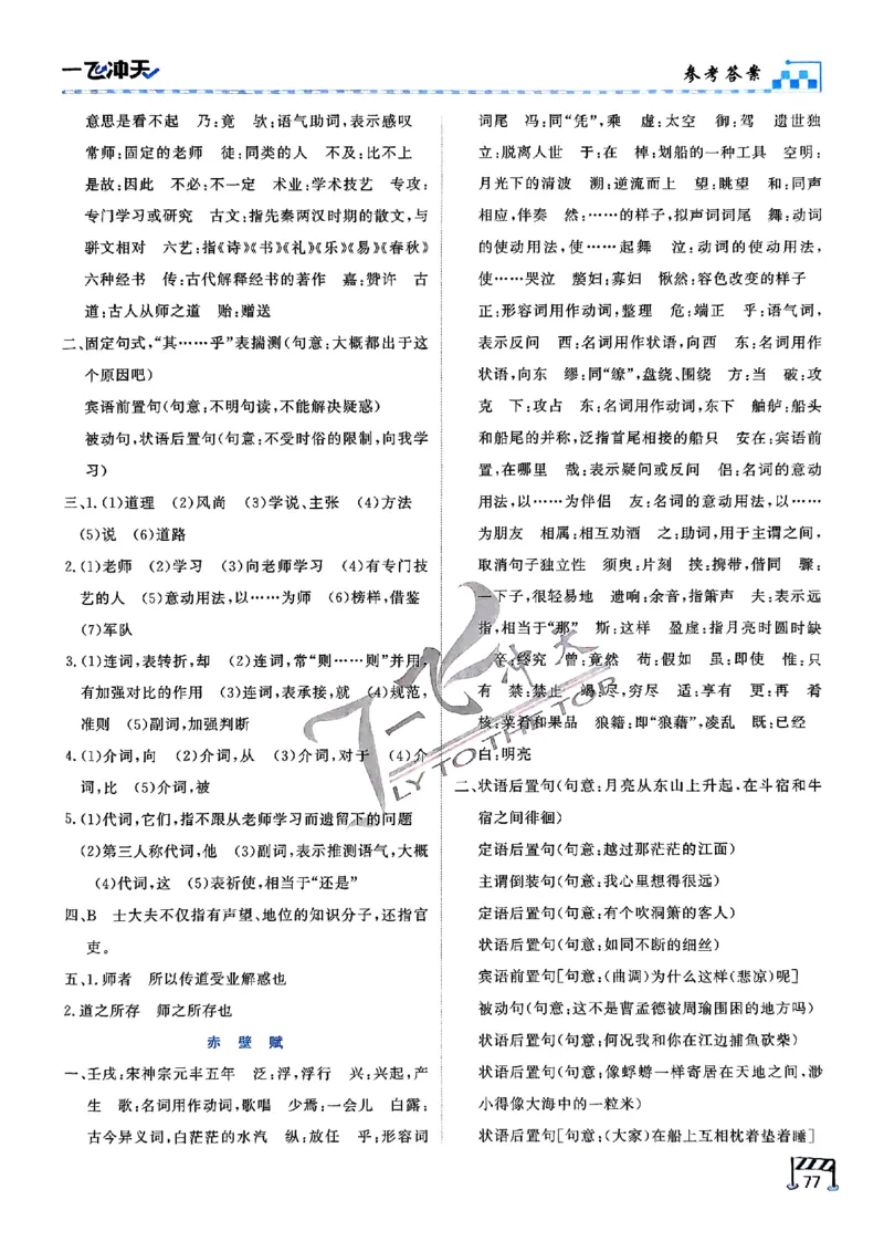 2025《一飞冲天&bull;高考抢分卷》语文考前20天_2025高中教辅（后续还会更新新习题试卷）_《一飞冲天高考抢分卷》2025版