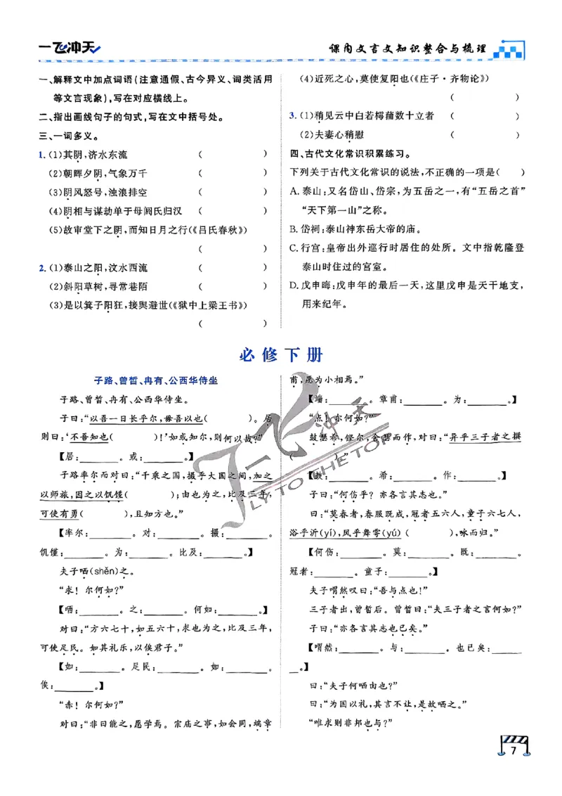 2025《一飞冲天&bull;高考抢分卷》语文考前20天_2025高中教辅（后续还会更新新习题试卷）_《一飞冲天高考抢分卷》2025版