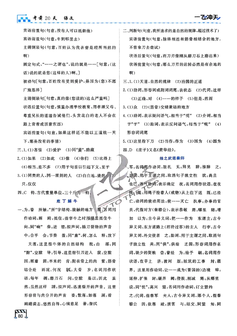 2025《一飞冲天&bull;高考抢分卷》语文考前20天_2025高中教辅（后续还会更新新习题试卷）_《一飞冲天高考抢分卷》2025版