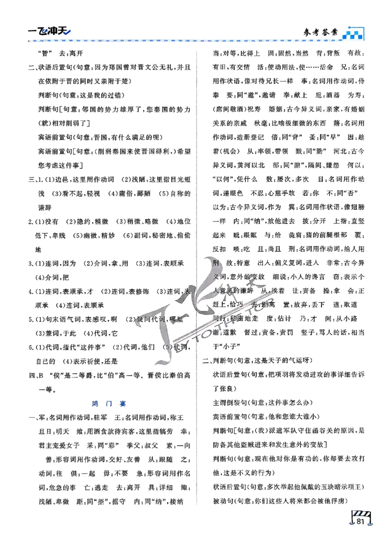 2025《一飞冲天&bull;高考抢分卷》语文考前20天_2025高中教辅（后续还会更新新习题试卷）_《一飞冲天高考抢分卷》2025版