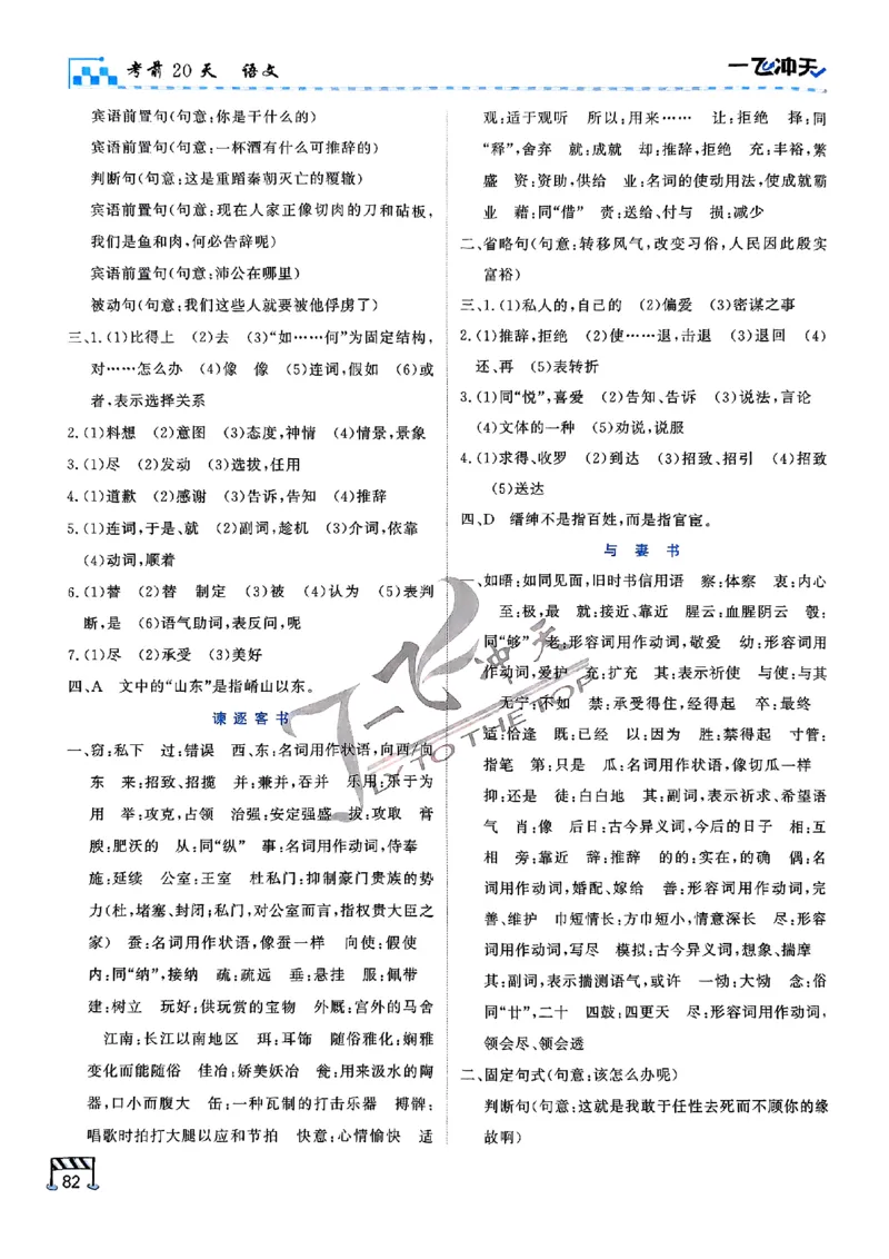 2025《一飞冲天&bull;高考抢分卷》语文考前20天_2025高中教辅（后续还会更新新习题试卷）_《一飞冲天高考抢分卷》2025版