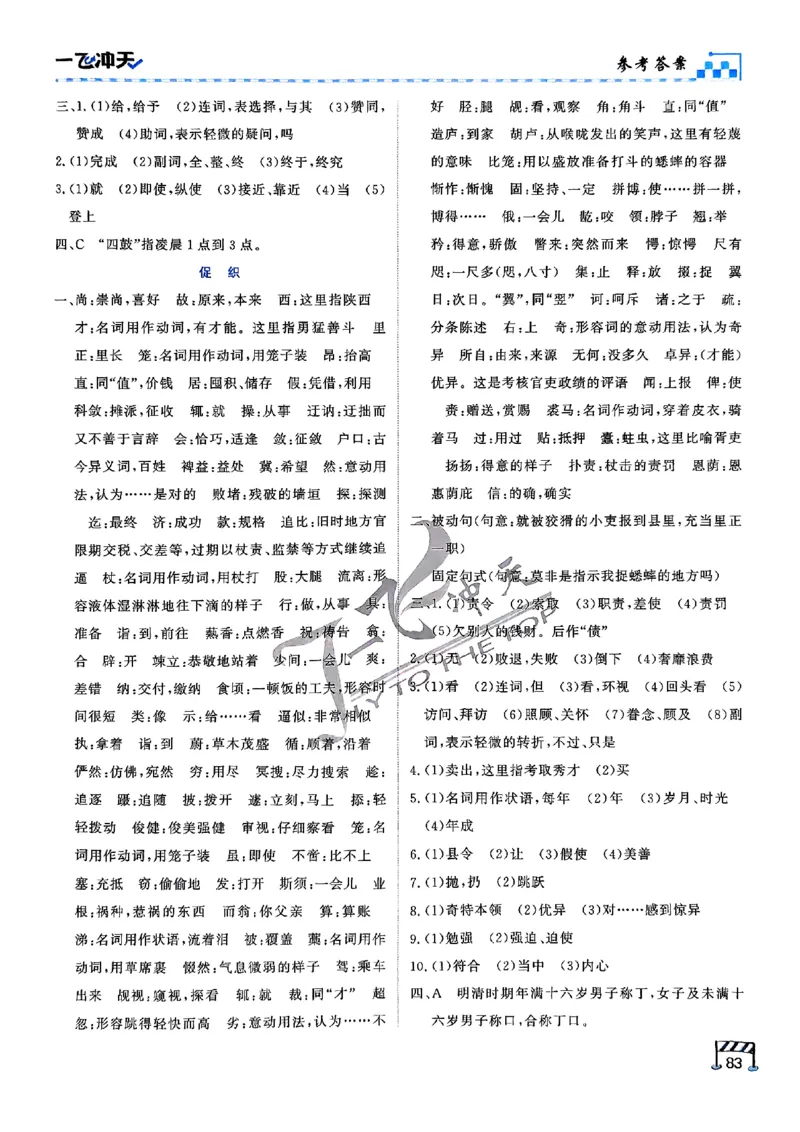 2025《一飞冲天&bull;高考抢分卷》语文考前20天_2025高中教辅（后续还会更新新习题试卷）_《一飞冲天高考抢分卷》2025版