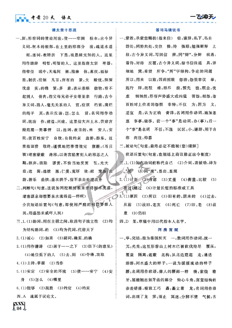 2025《一飞冲天&bull;高考抢分卷》语文考前20天_2025高中教辅（后续还会更新新习题试卷）_《一飞冲天高考抢分卷》2025版