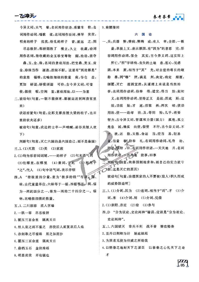 2025《一飞冲天&bull;高考抢分卷》语文考前20天_2025高中教辅（后续还会更新新习题试卷）_《一飞冲天高考抢分卷》2025版