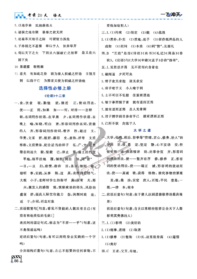 2025《一飞冲天&bull;高考抢分卷》语文考前20天_2025高中教辅（后续还会更新新习题试卷）_《一飞冲天高考抢分卷》2025版