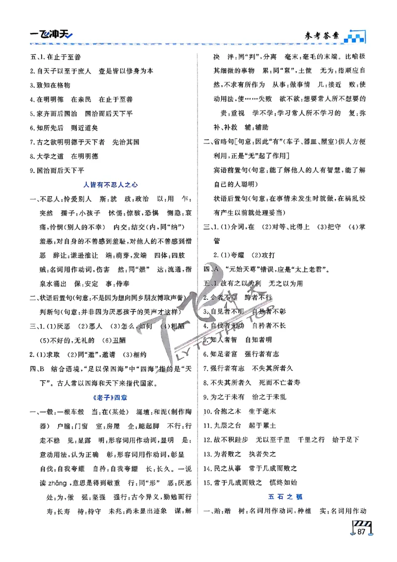 2025《一飞冲天&bull;高考抢分卷》语文考前20天_2025高中教辅（后续还会更新新习题试卷）_《一飞冲天高考抢分卷》2025版