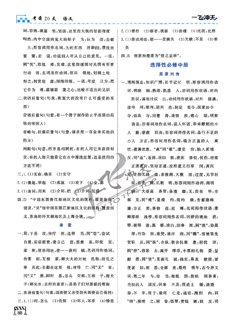 2025《一飞冲天&bull;高考抢分卷》语文考前20天_2025高中教辅（后续还会更新新习题试卷）_《一飞冲天高考抢分卷》2025版