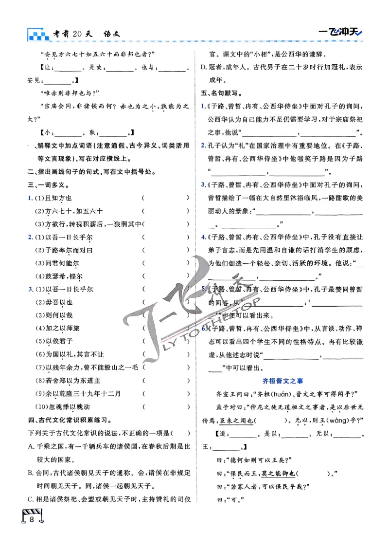 2025《一飞冲天&bull;高考抢分卷》语文考前20天_2025高中教辅（后续还会更新新习题试卷）_《一飞冲天高考抢分卷》2025版