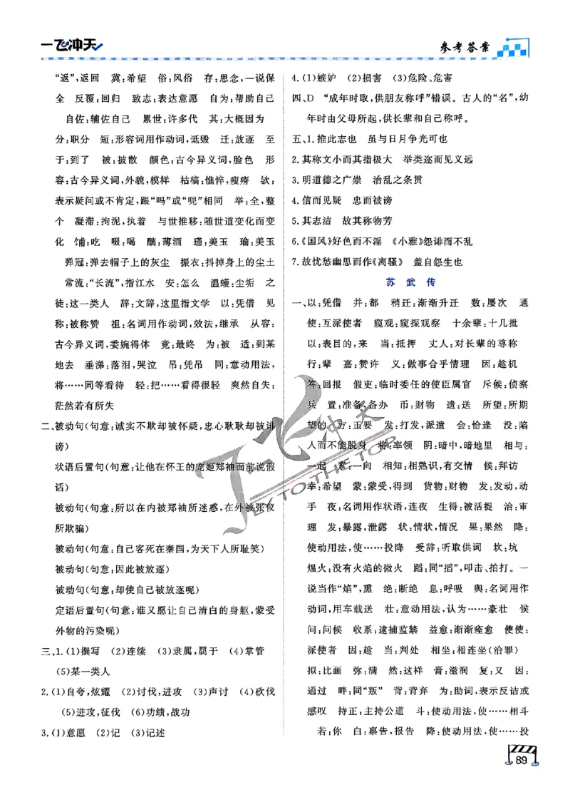 2025《一飞冲天&bull;高考抢分卷》语文考前20天_2025高中教辅（后续还会更新新习题试卷）_《一飞冲天高考抢分卷》2025版