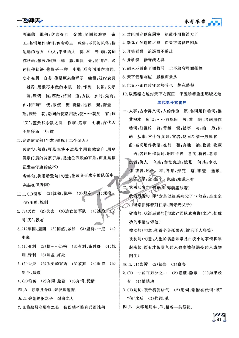 2025《一飞冲天&bull;高考抢分卷》语文考前20天_2025高中教辅（后续还会更新新习题试卷）_《一飞冲天高考抢分卷》2025版