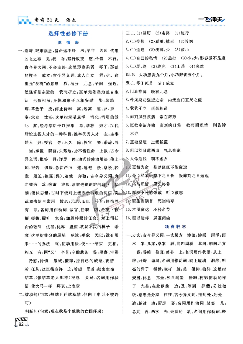 2025《一飞冲天&bull;高考抢分卷》语文考前20天_2025高中教辅（后续还会更新新习题试卷）_《一飞冲天高考抢分卷》2025版