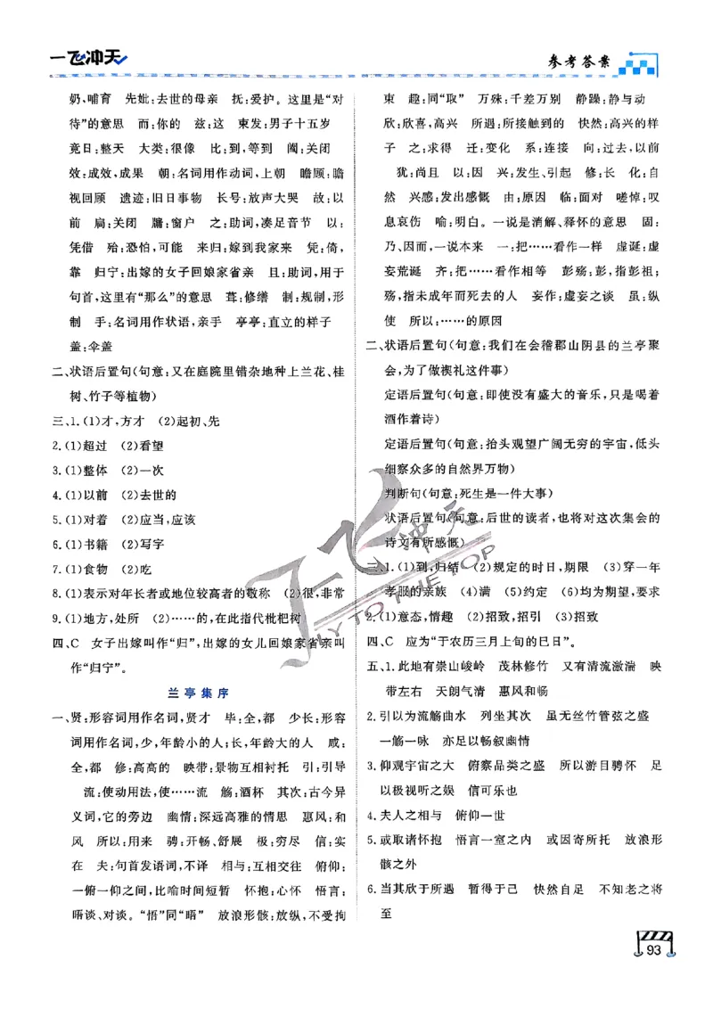 2025《一飞冲天&bull;高考抢分卷》语文考前20天_2025高中教辅（后续还会更新新习题试卷）_《一飞冲天高考抢分卷》2025版